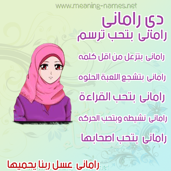 صور اسماء بنات وصفاتهم